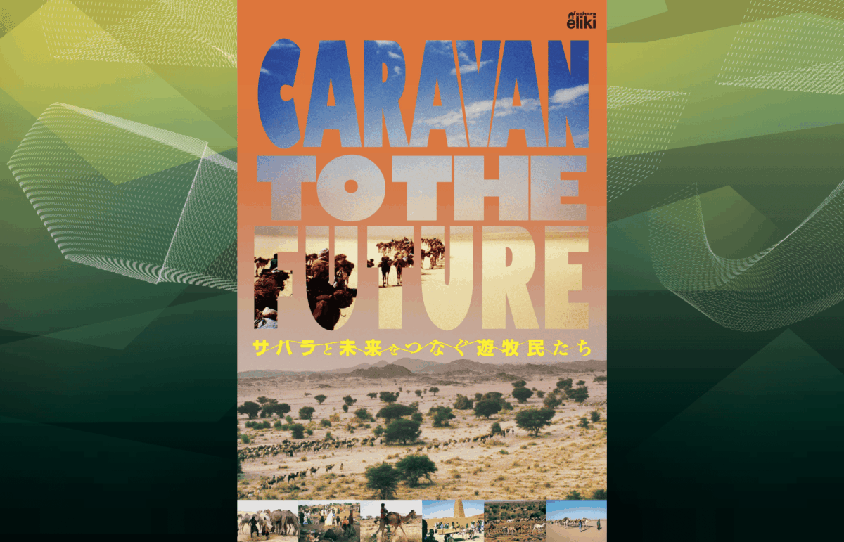 Caravan to the future